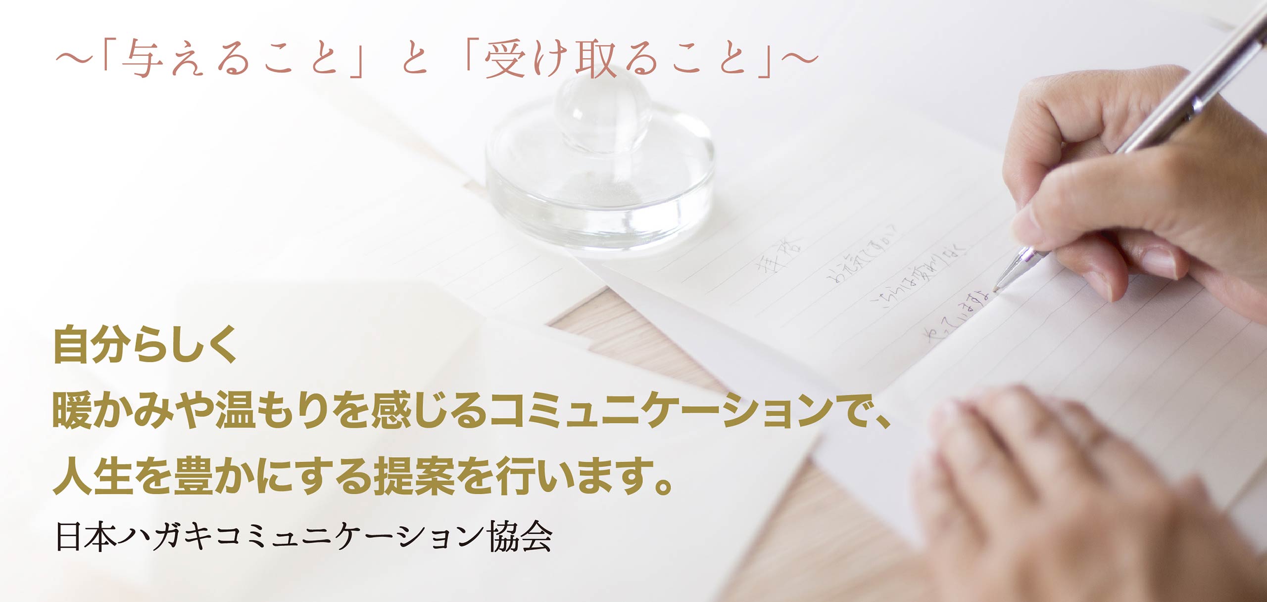 日本ハガキコニュニケーション協会