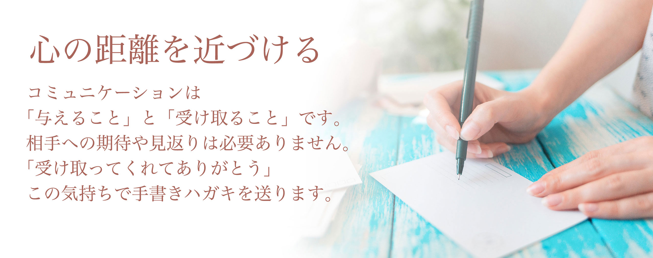 日本ハガキコニュニケーション協会のハガキコニュニケーション