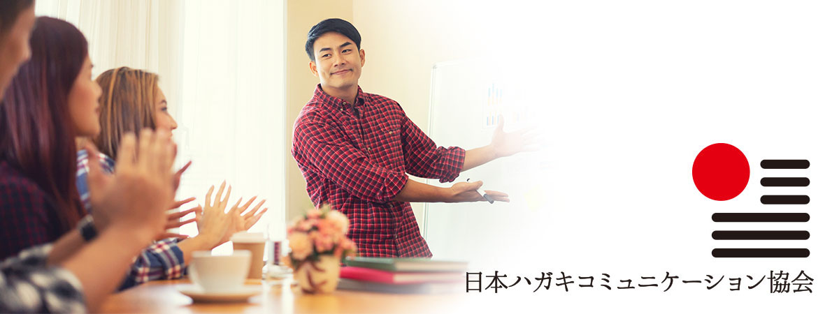 日本ハガキコミュニケーション協会ハガキコミュニケーション スクール グループレッスンスタイル